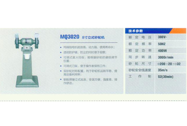 金鼎立式砂轮机