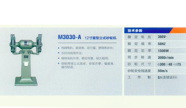 金鼎立式砂轮机