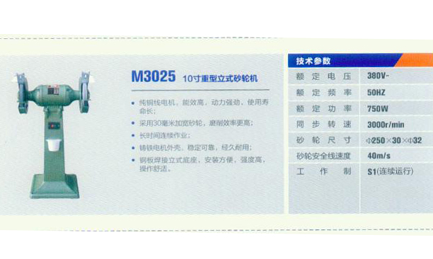 金鼎立式砂轮机