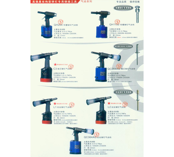 专用铆接工具