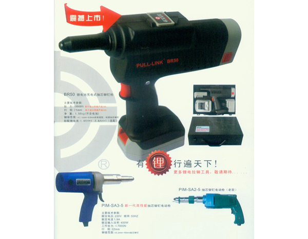 铆接专用工具