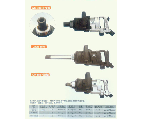 气动工具系列