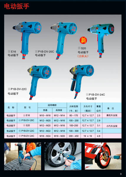 虎啸电动扳手