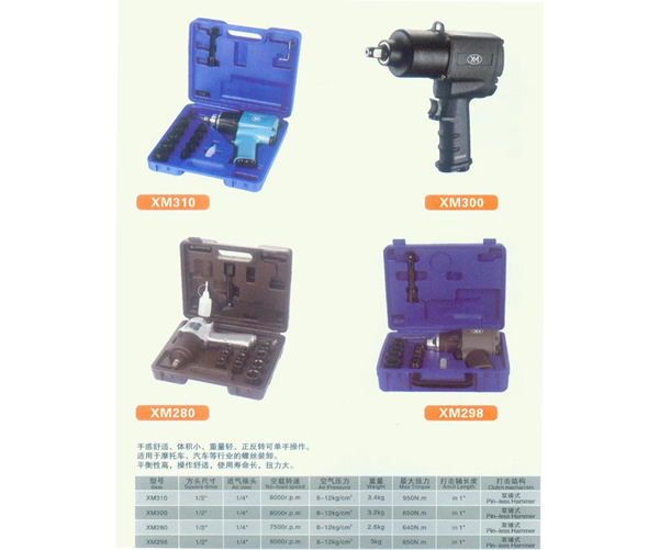 工业气动工具