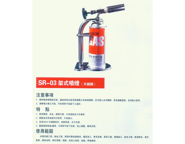 不锈钢架式喷灯