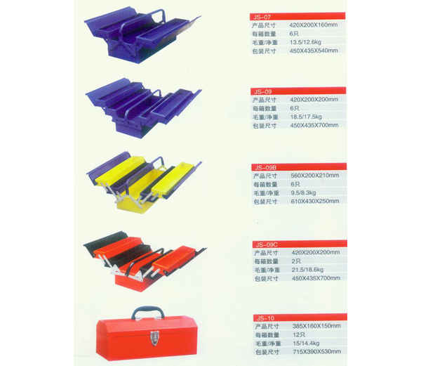 工具箱
