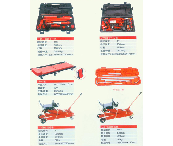 汽保工具
