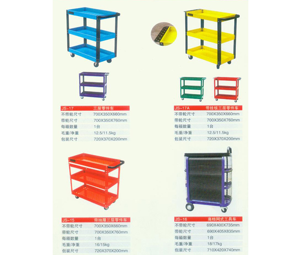 高档工具车