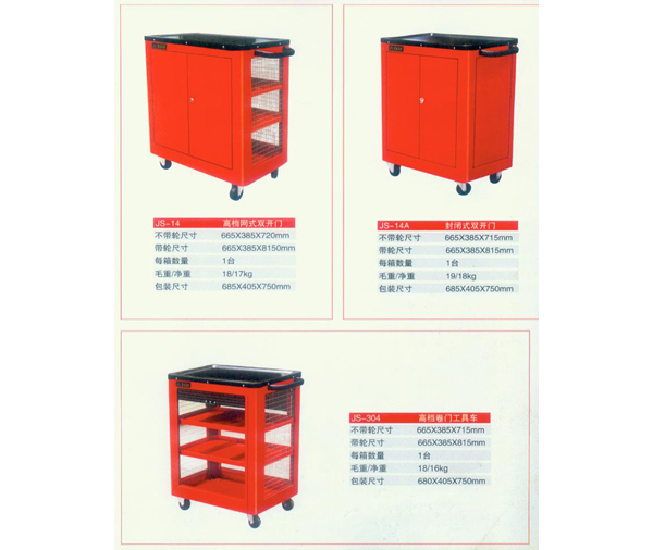 高档工具车