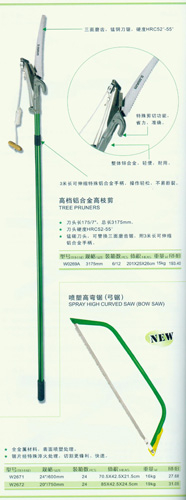 高档铝合金高枝剪007