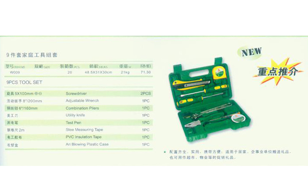 9件套家庭工具