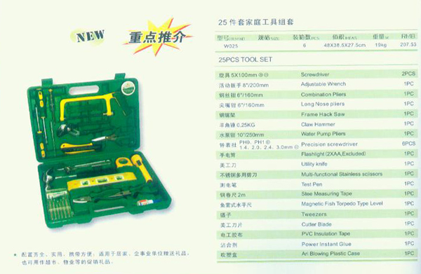 25件套家庭工具