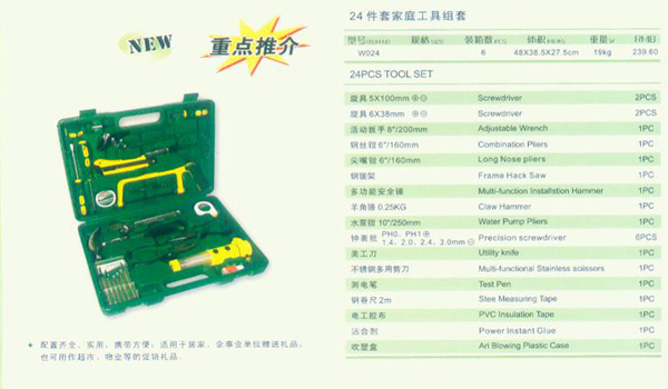 24件套家庭工具