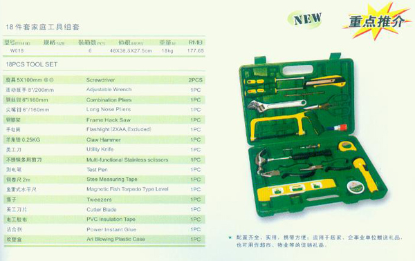 18件套家庭工具组套