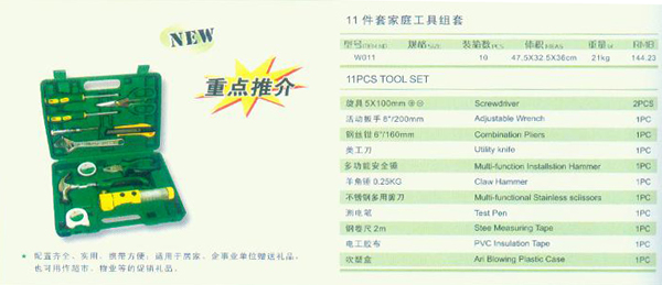 11件套家庭工具组套