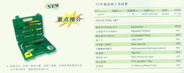 10件套家庭工具组套