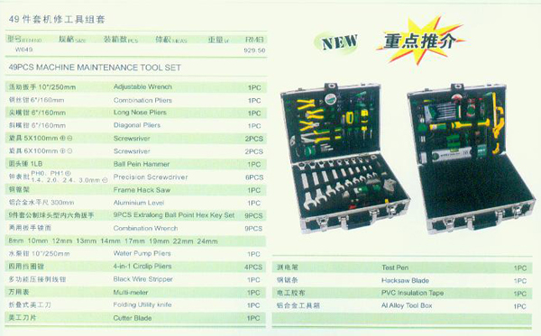 49件机修工具组套